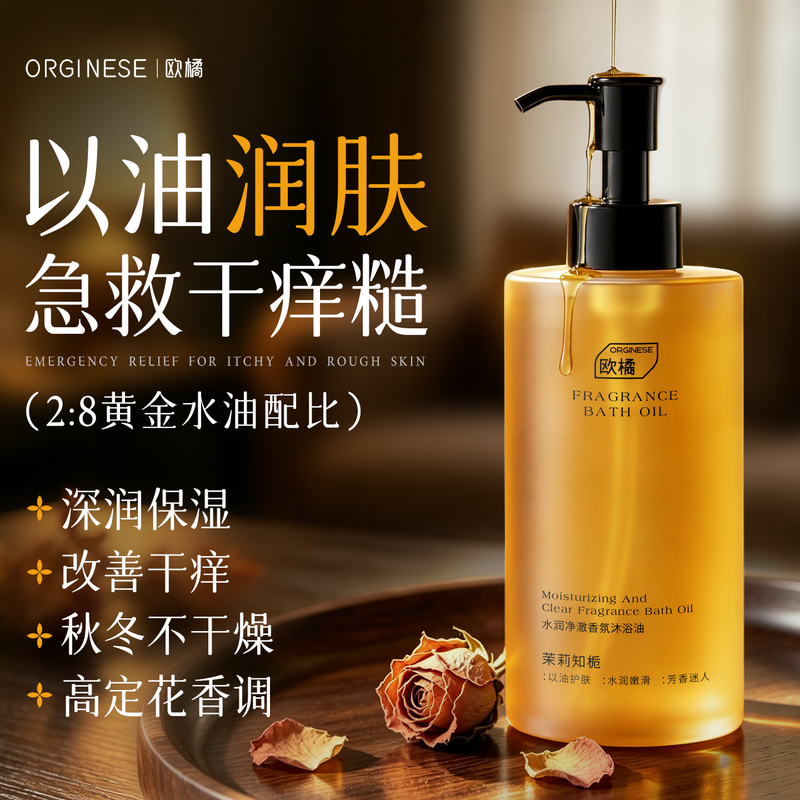 Fragrance Bath Oil Shower Gel Moisturizing and Hydrating Dry Skin Long-Lasting Fragrance 72 Hours Perfume Adult Lotion for Women
