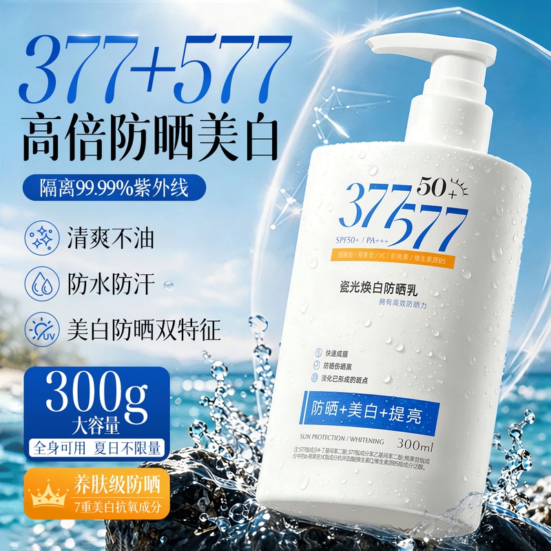377 Body Sunscreen Lotion 50+ Times Uv Protection, Whitening, Isolation, Concealer, Waterproof, Sweat-Resistant, Refreshing, for Men and Women, for Military Training 377 Body Sunscreen Lotion 50+ Times Uv Protection, Whitening, Isolation, Concealer, Waterproof, Sweat-Resistant, Refreshing, for Men and Women, for Military Training