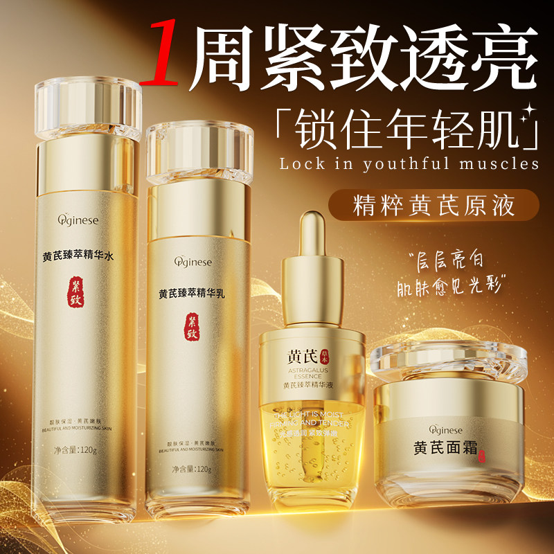 黄芪水乳套装去黄提亮抗皱紧致抗衰老保湿补水乳液护肤品官方正品