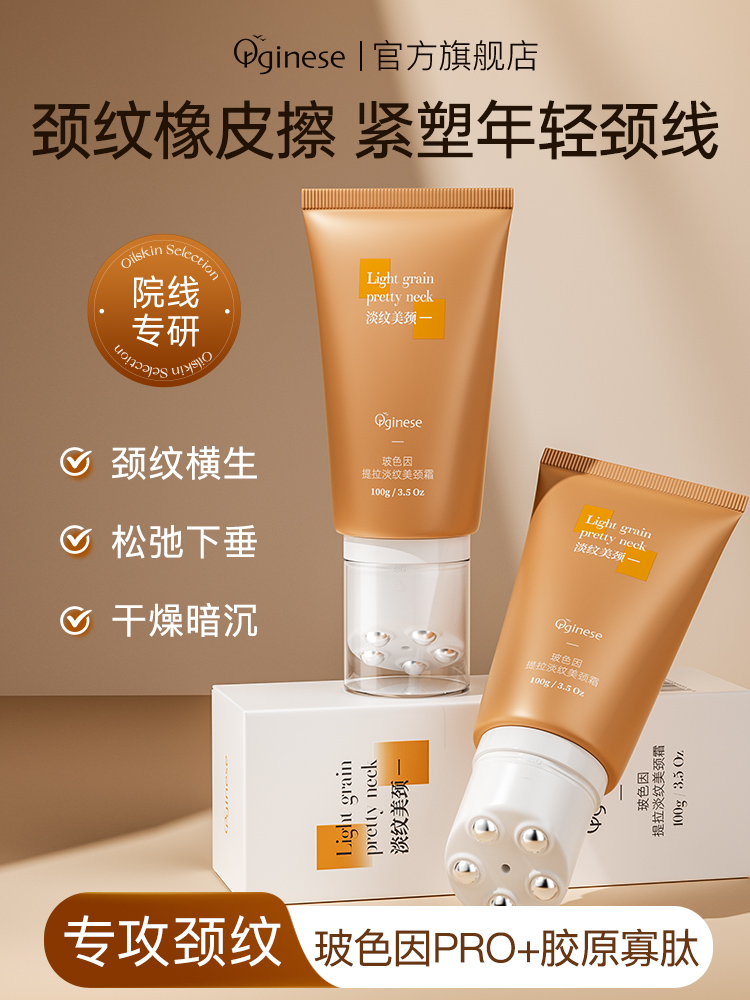 玻色因颈霜颈纹霜去颈纹提拉紧致润泽保湿颈膜淡化神器脖子美颈霜