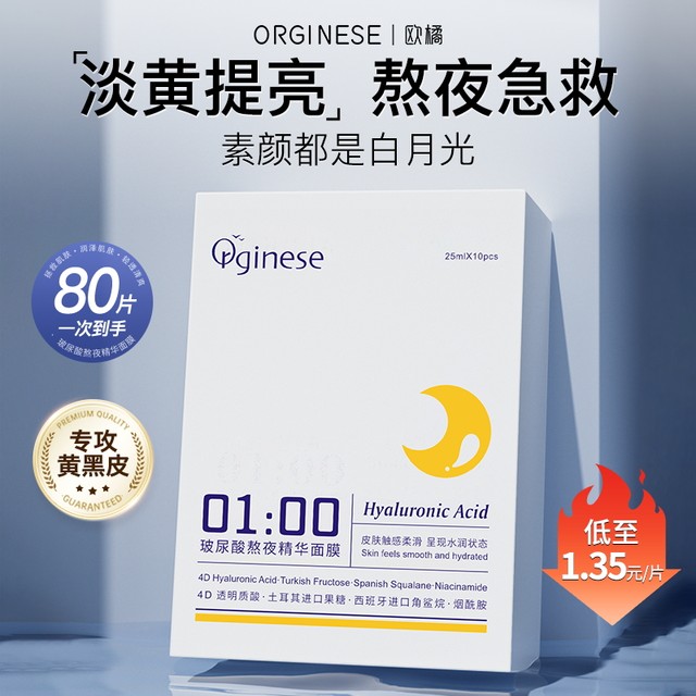 Niacinamide overnight hydrating mask non-whitening remove yellowing brighten dullness repair moisturizing the ແທ້ຈິງຂອງຮ້ານ flagship ຢ່າງເປັນທາງການ