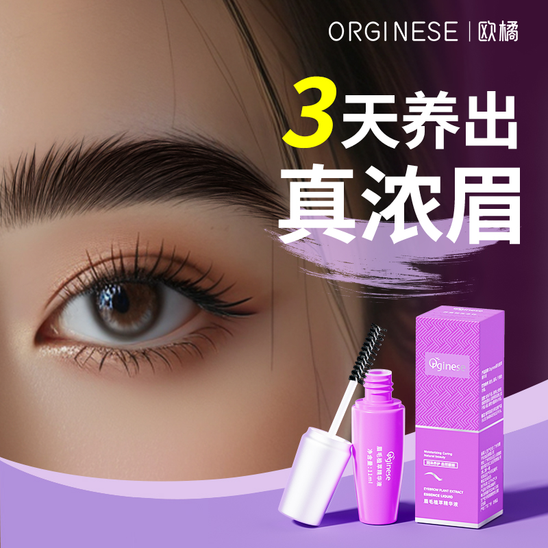 眉毛育毛液 まつ毛育毛液 濃密な栄養液 育毛 栄養 細身 強健 男女兼用 正規品 公式