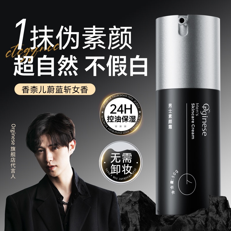 Men's Makeup Cream Bb Cream Concealer Acne Mark Foundation Isolation Natural Color Non-Whitening Anti-Sweat Men's Cosmetics Special