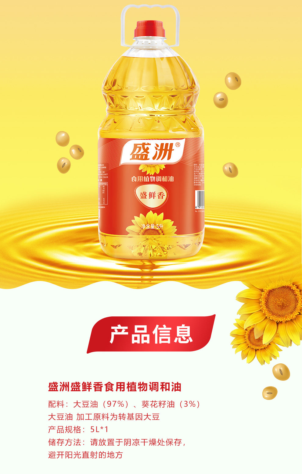 安享好物 安享D级调和油-盛洲盛鲜香调和油 企标