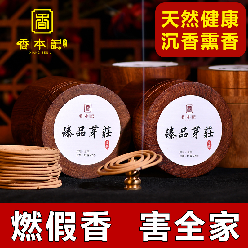 Natural agarwood pan incense soothe, sleep aromatherapy home ambergris line indoor old sandalwood for Buddha incense incense