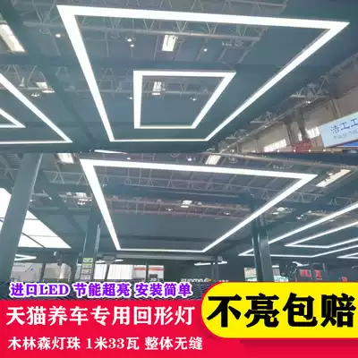 Tmall car maintenance special Station return lamp overall seamless LED white light machine quick repair maintenance auto repair room