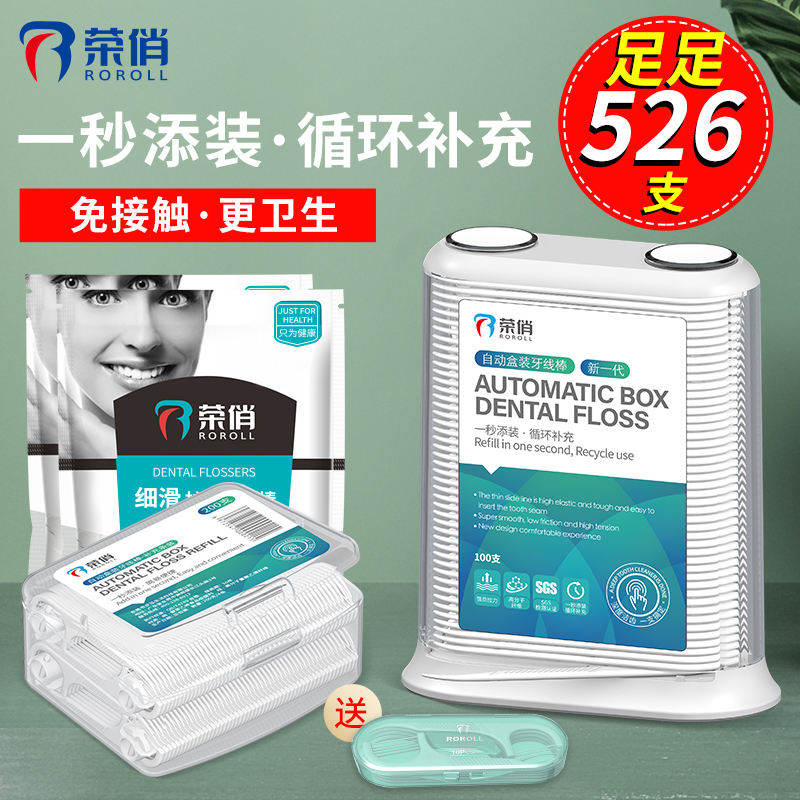 Rongqiao automatic floss box family pack ultra-thin toothpick line storage box dental flossing large package portable dental stick
