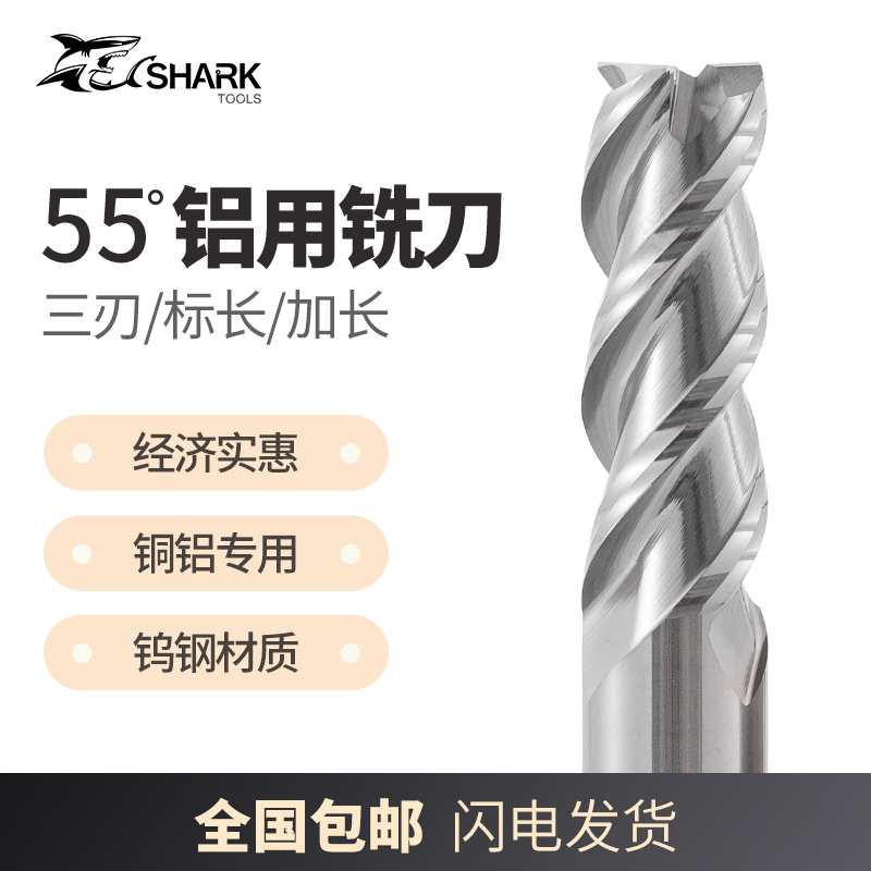 Shark 55 degrees 3-edge copper aluminium special alloy mirror high light CNC numerical control cutter aluminium lengthened with tungsten steel vertical milling cutter