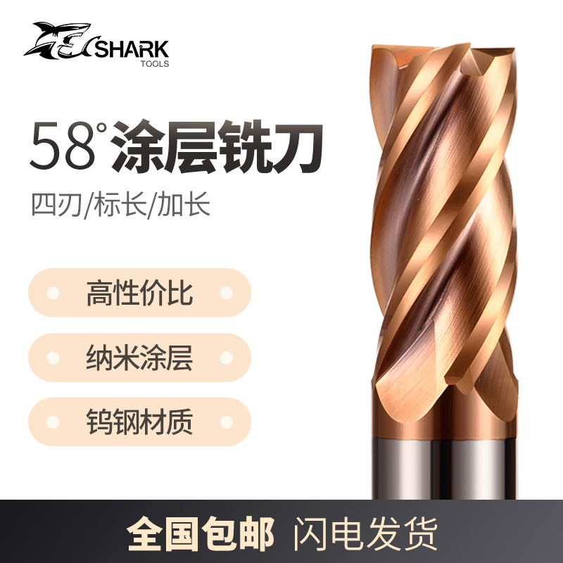 Shark 58-degree cemented carbide 4 blades 4-edge lengthened numerical control CNC cutter flat coated steel with tungsten steel vertical milling cutter