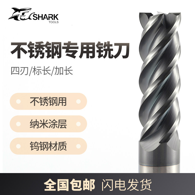 Shark 60-degree cemented carbide 4-edge stainless steel special lengthened CNC numerical control cutter coated flat tungsten steel milling cutter