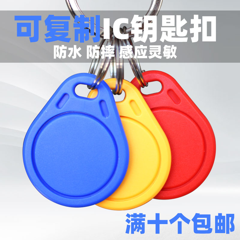 13 56mhz access control card keychain community universal ic copy card uid encryption cuid elevator nfc card fuid