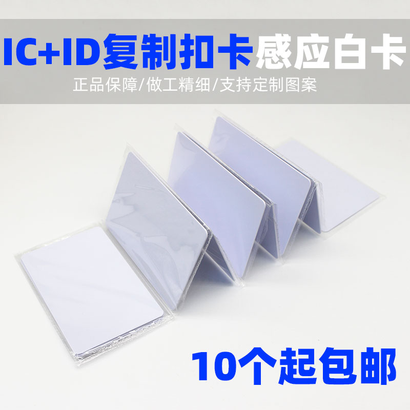 13 56mhz access control card elevator card 125khz universal two-in-one composite card community icid copy card for use