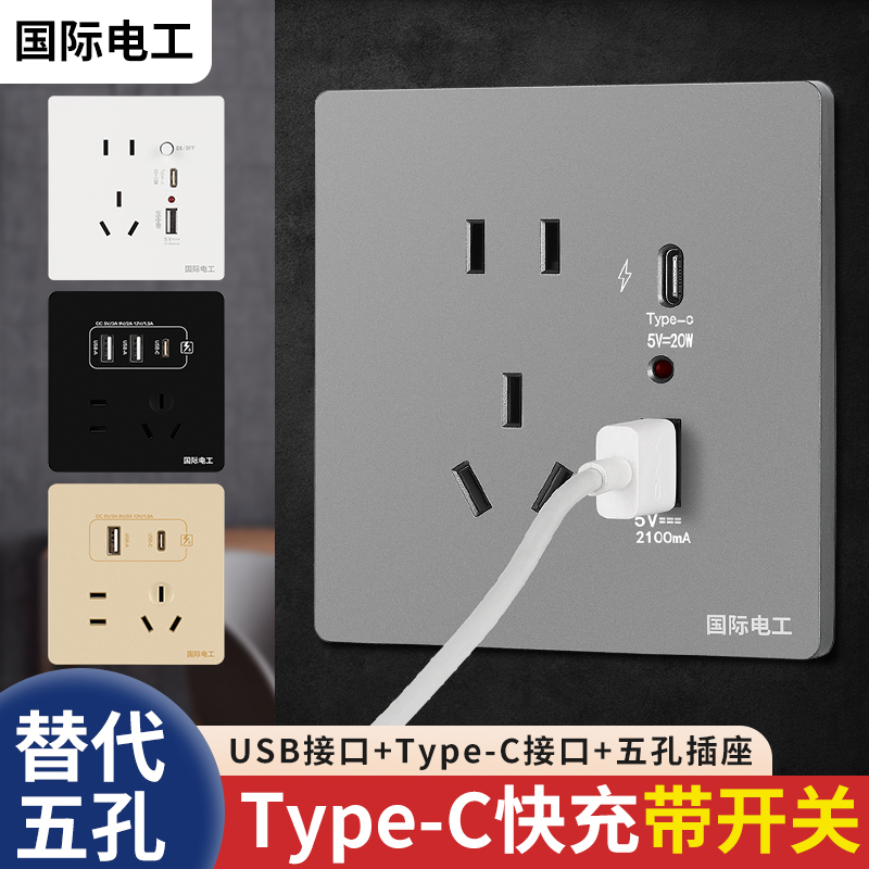 International Electrician 86 Type Five-Hole Type-C Socket Panel Switch with USB Interface for Mobile Phone Charging Multi-Hole Socket