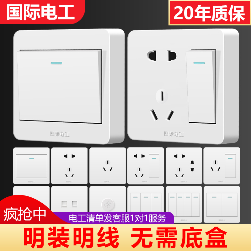 International electrician Ming-fit switch socket 86 type Ming line 16A fifteen holes open with 5-hole socket panel Home