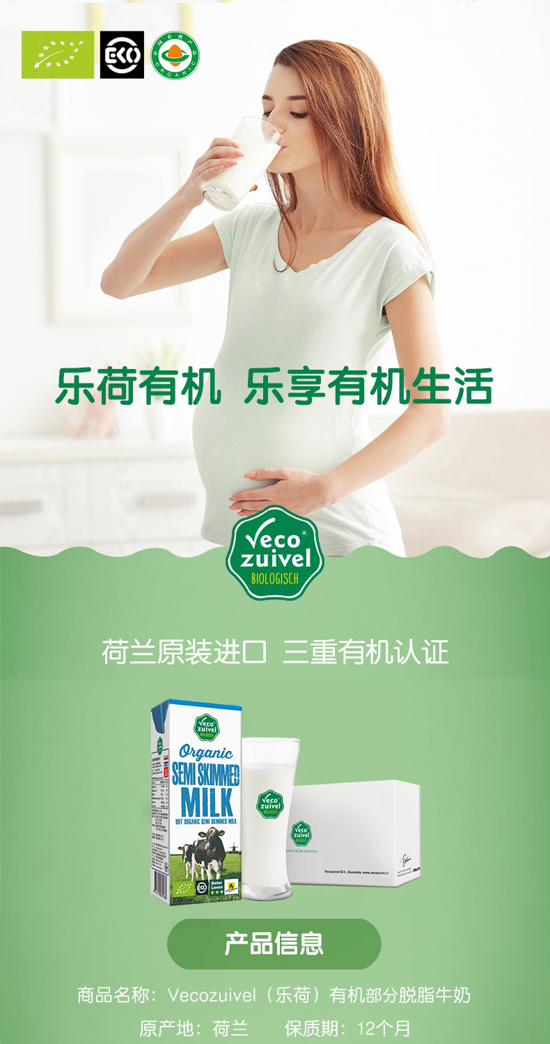临期好价 荷兰销量第一 乐荷 有机部分脱脂纯牛奶 200ml*24盒 图1
