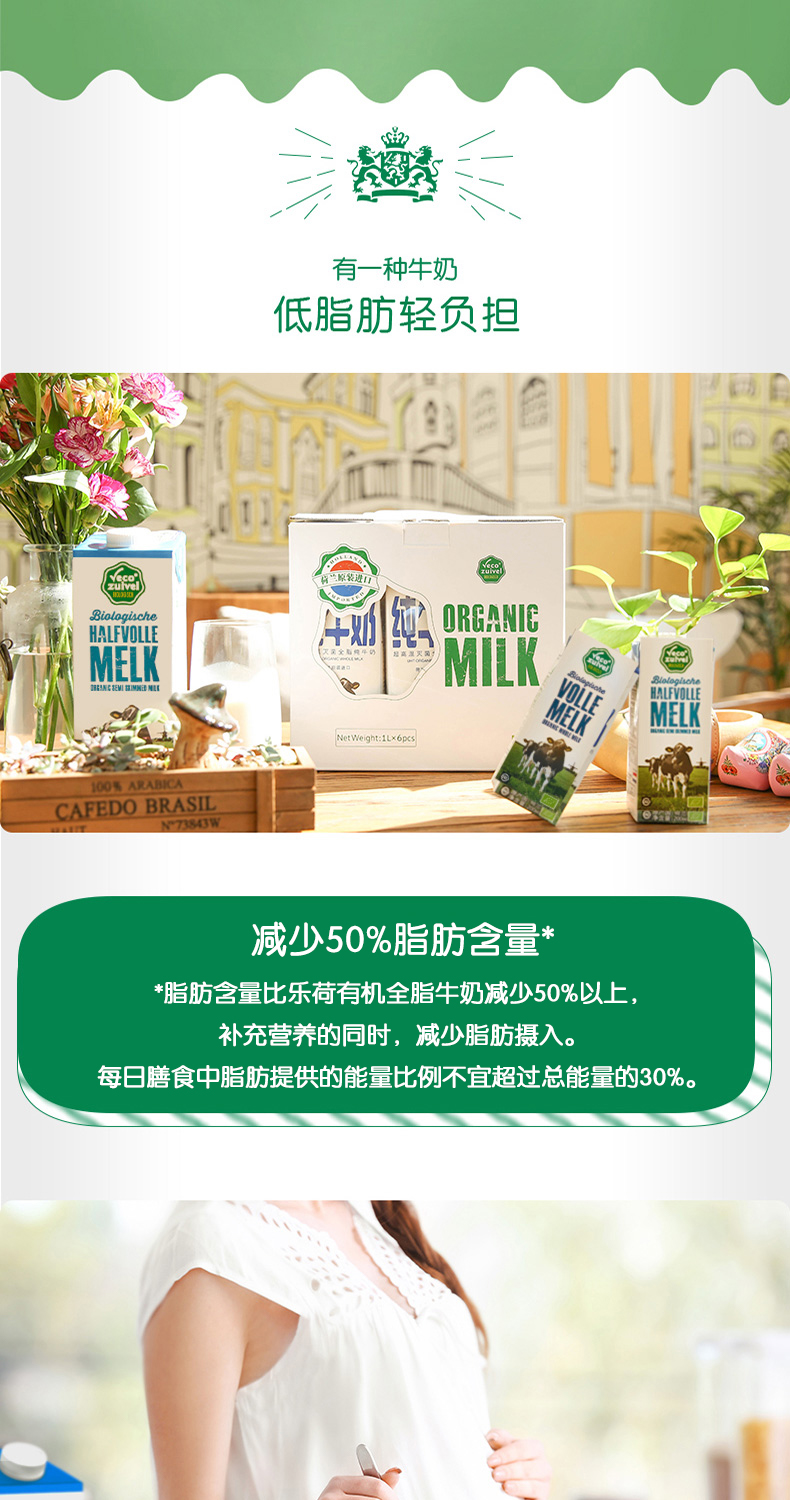 临期好价 荷兰销量第一 乐荷 有机部分脱脂纯牛奶 200ml*24盒 图5