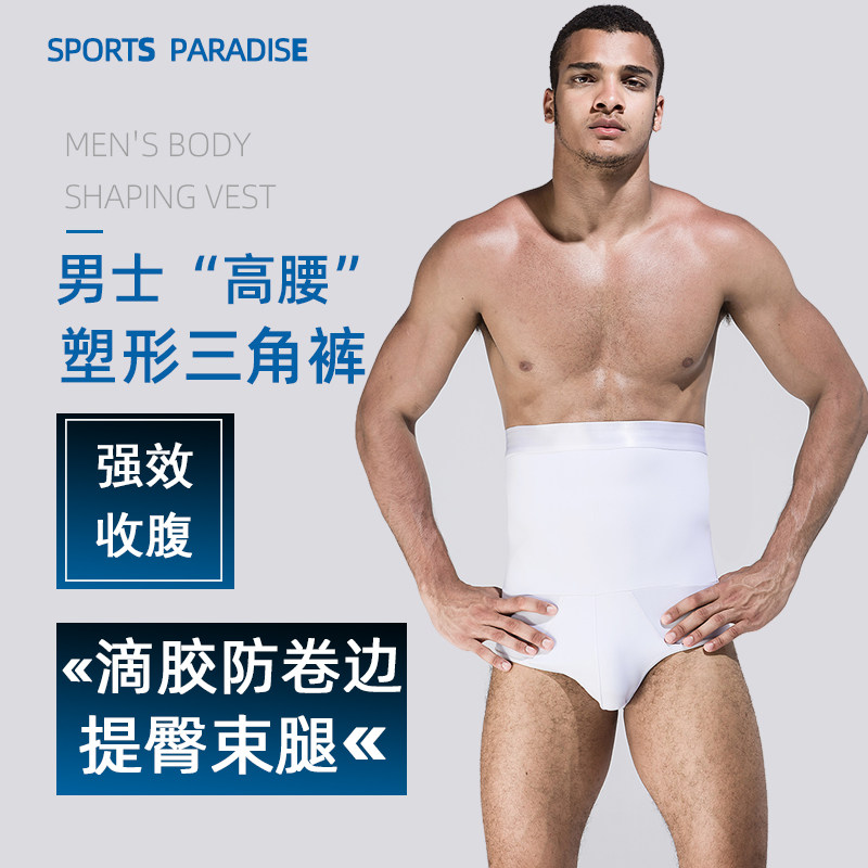 Men's bunches waist closets close-fit plastic body Hip Flat Corner triangular pants Guard waist bunches Ultra High Waist Underpants Anti-Wear Legs