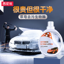 Car wash liquid water wax White car high foam strong decontamination coating special black car wax water wipe-free cleaning agent