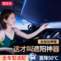 Car sunshade sunscreen heat insulation umbrella sunshade car car interior artifact front stop telescopic car shade cover