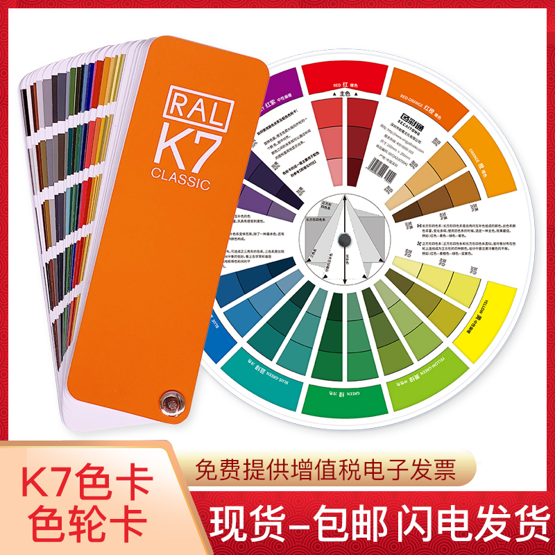 Raul color card color wheel card set ral international standard K7 paint color card with color matching plate card color matching ratio color wheel watch color plate card color principle color ring diagram color ring color ring card