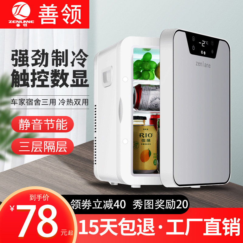 Shanling car mini Xiaoice box rental room refrigerated cosmetics preservation office dormitory small car dual use