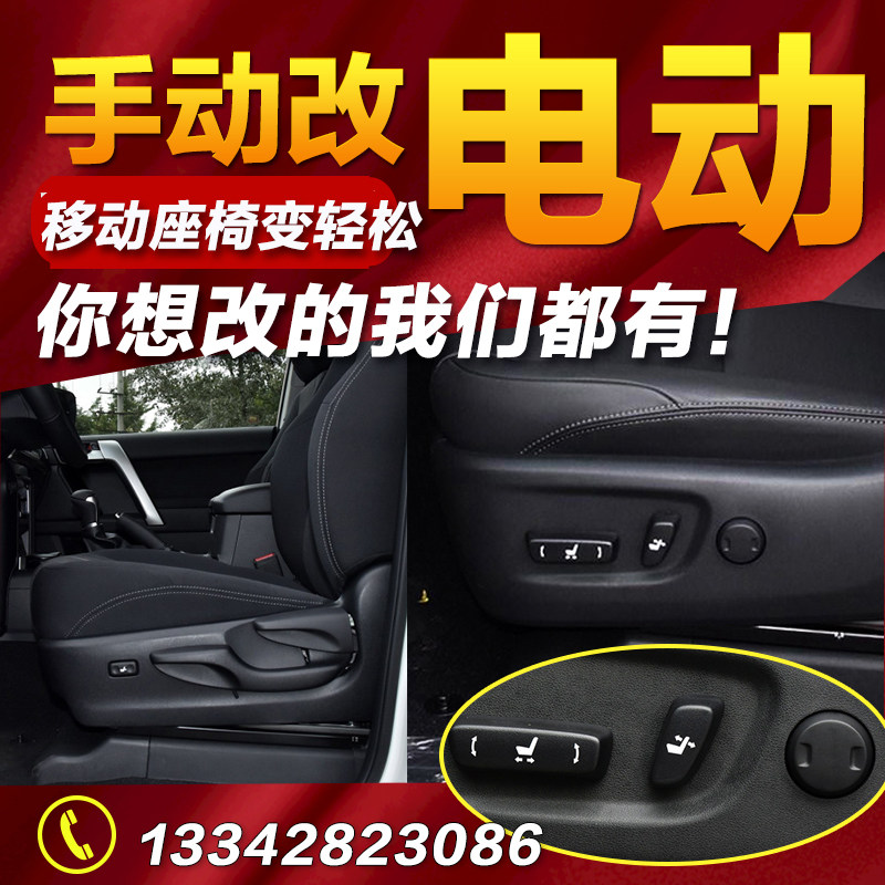 Prado overpass manually changed electric seat pasta retrofit accessories RAND Cool Luther seat assembly upgrade-Taobao