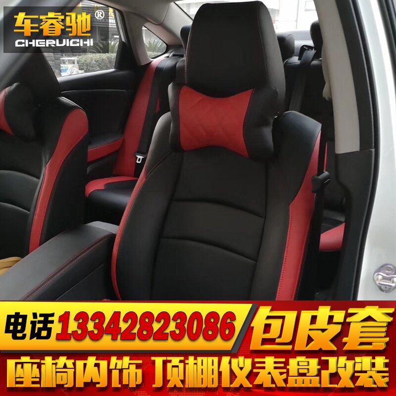 Ningbo custom-made Civic Ling Pai enjoy domain CityCorolla Lei Ling Lang Yi Xuan Yi bag car leather seat modification