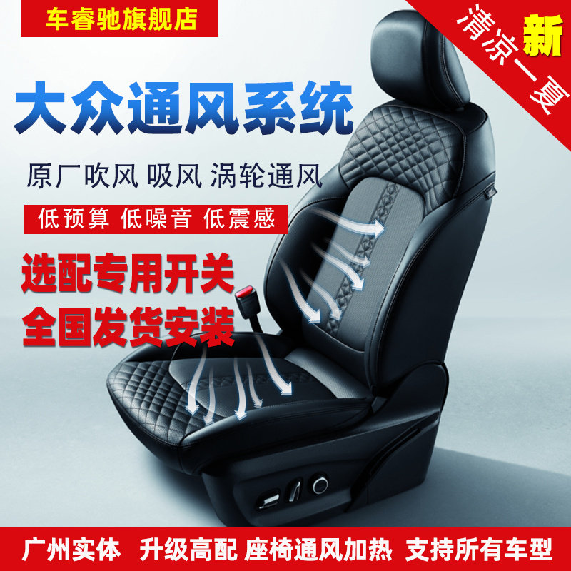Volkswagen Golf 7 Bao to speed up Maiten POLO Santana original factory seat ventilation modified suction wind special-Taobao