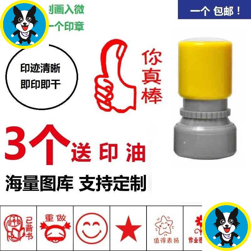 The new seal small reward teachers use as homework Primary school students encourage reading cute and convenient medal English mathematics evaluation