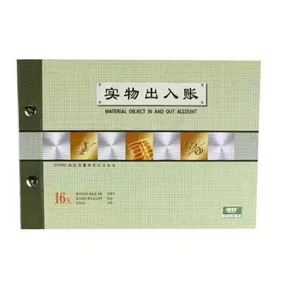 Account book Account Entry and exit account Book Warehouse inventory material storage account Physical details account Entry and exit warehouse account