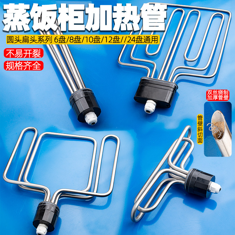 Steam Rice Machine Cabinet Steamer Heating Tube T-Shaped Electric Heating Tube Rod Flat Head Round Head 220V380V6/9Kw/12Kw