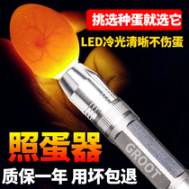 Egg lighter hatching special strong light small egg inspection egg penetrating egg light small flashlight egg artifact rutin