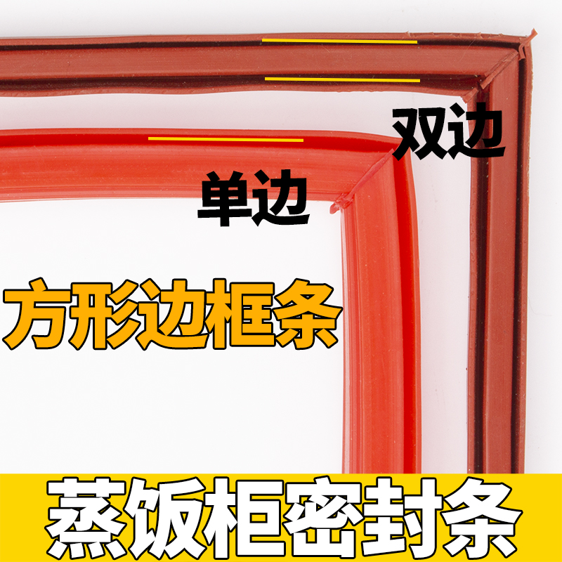 Steaming box steaming rice cabinet sealing strip steaming truck door seal steaming machine silicone strip seafood rubber circle door seam strip accessories