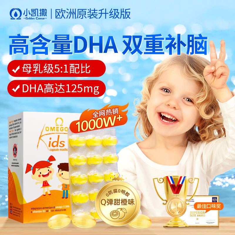 Little Caesar DHA upgraded version Baby baby baby intelligent nourishing brain memory dedicated to fish oil soft capsule