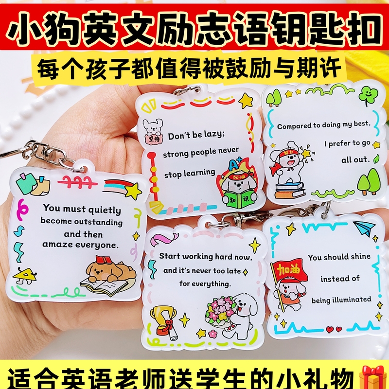 Puppy English Inspirational Text Keychain Cute Backpack Pendant High School Entrance Exam Gift Graduation Gift Puppy English Inspirational Text Keychain Cute Backpack Pendant High School Entrance Exam Gift Graduation Gift