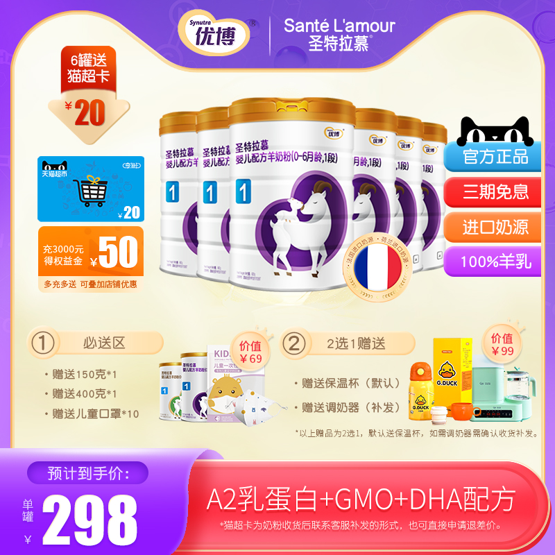 Santa Tramadu sheep milk powder Baby 1 segment freshmen 0-6 months 900g6 jars pure sheep milk French imported milk source