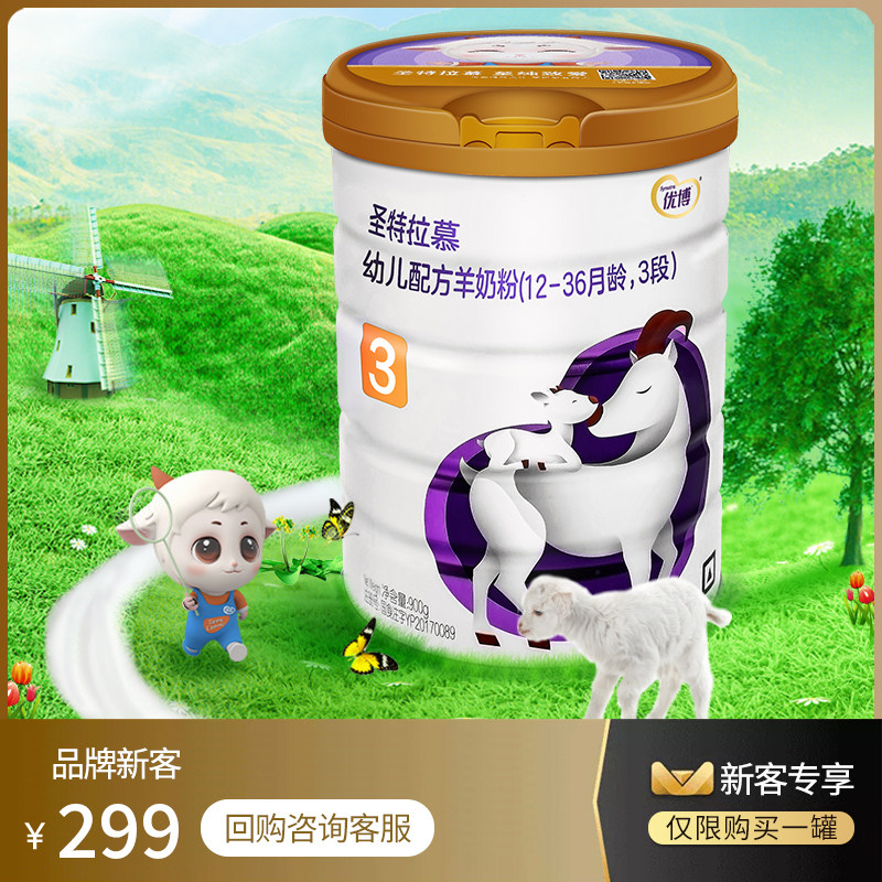 (new mother exclusively) Santa Tramu infant sheep milk powder 3 paragraphs 1-3 years 900g St Yuan Youbo goat milk powder