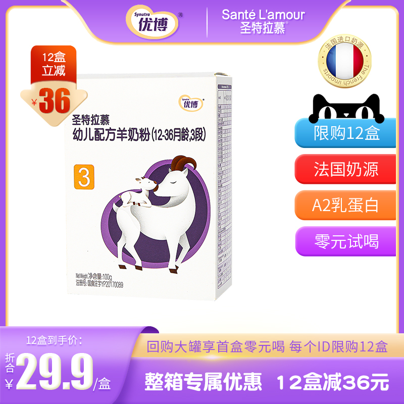 (12 boxes full reduction) Uber St trams Goat Milk Powder 3 paragraphs 12-36 months 100g Dutch French milk Source