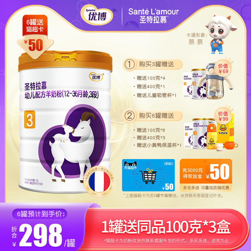 (Buy and send) Saint Tramu Goat Milk Powder Shengyuan Youbo 3 paragraph 900g toddler 1-3 years old without official website points