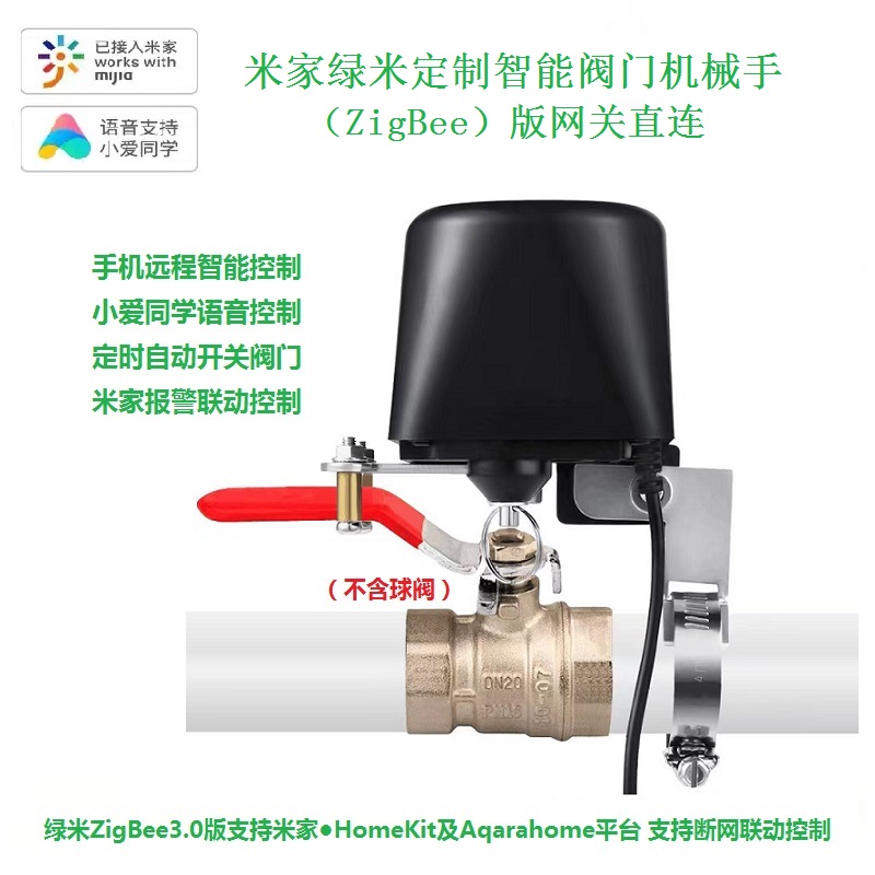 Mijia smart valve manipulator Zigbee supports HomeKit mobile phone remote control water leakage automatic switch