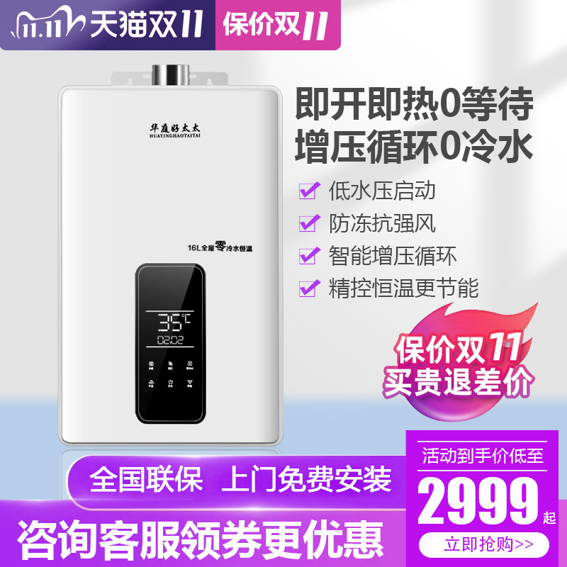 Huatrium good wife balanced gas water heater liquefied gas domestic gas 8L 16 liters of pressurized zero cold water-Taobao