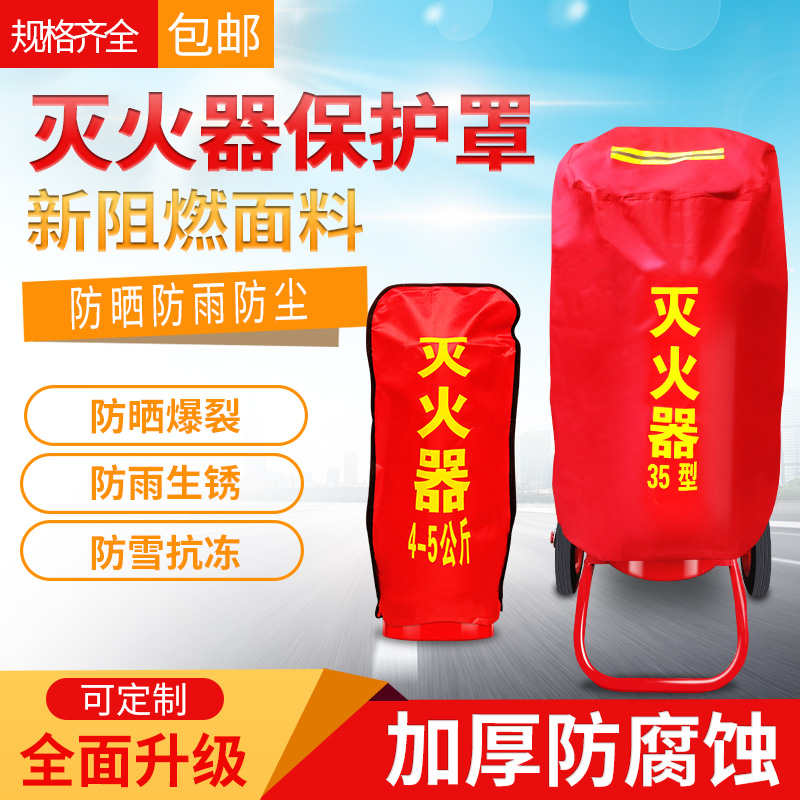 Cart-style fire extinguisher beds buns 35kg50kg kg hand-push dry powder waterproof insulated hood sunscreen protective cover