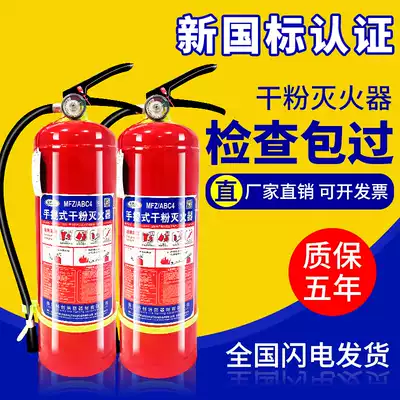 Fire extinguisher 4kg dry powder household fire fighting equipment 4kg Commercial 2 3 5 8kg GB factory Special