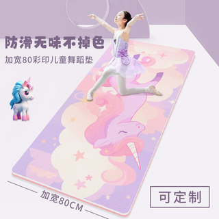 Yoga Mat, Children's Dance Mat, Special Widened Mat for Home Use, Non-Slip, Environmentally Friendly, Odorless Practice Mat, Girls' Dance Mat