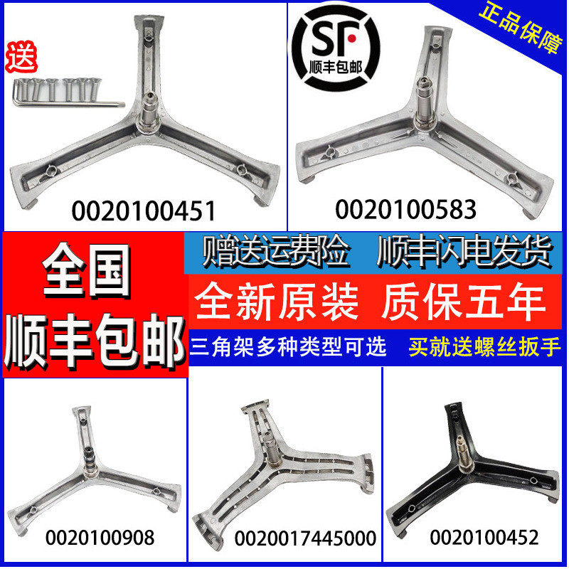 Suitable for Haier drum washing machine accessories Daquan bearing oil seal water seal inner cylinder triangle bracket original tripod