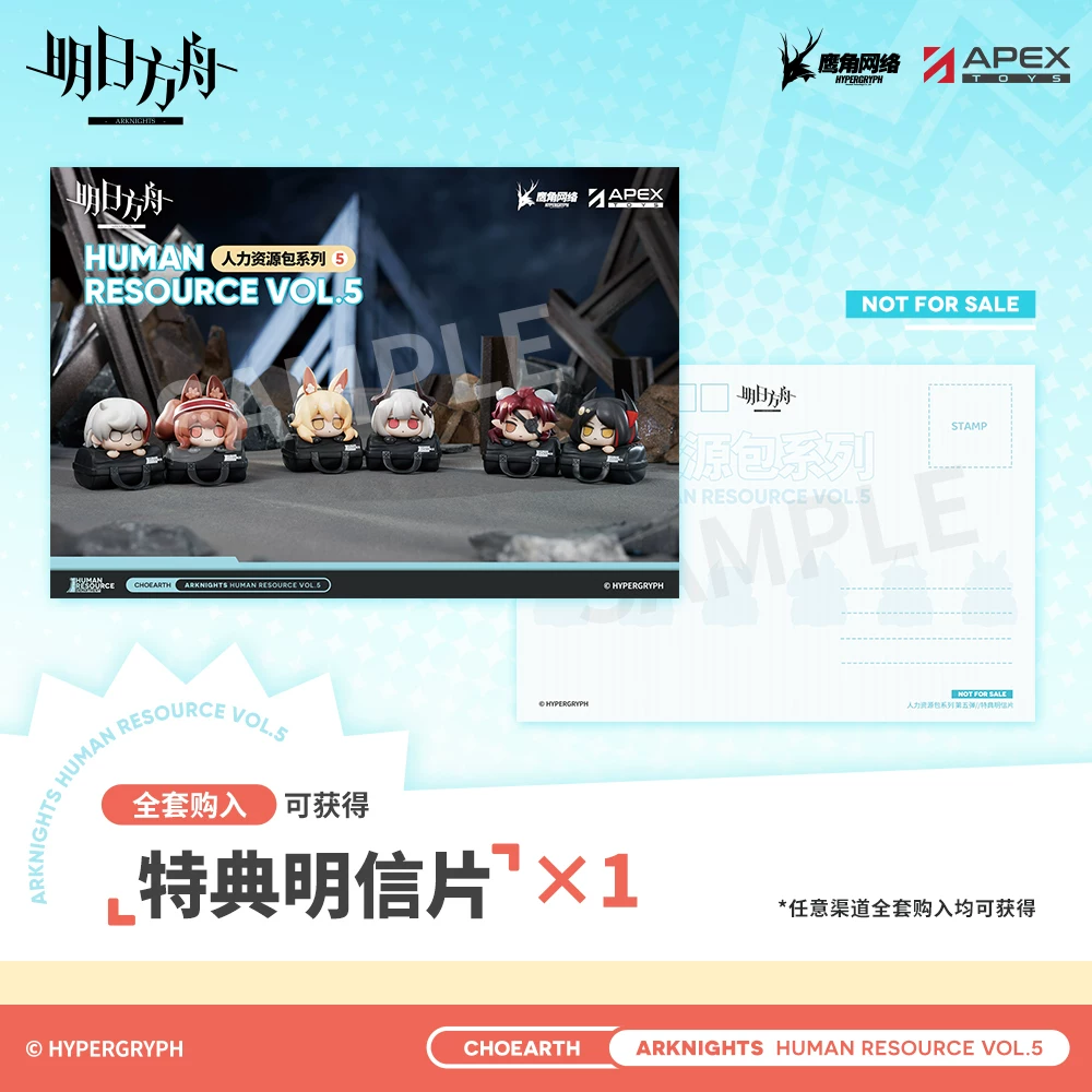 [Arknights] Boxed Egg-Operator Human Resources Pack 5th Arknights Official Genuine