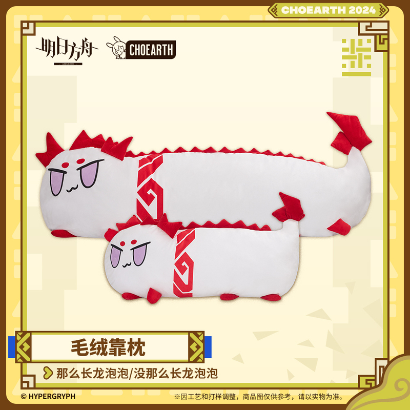 【Arknights】Plush Pillow - so Long Dragon Bubble/Not so Long Dragon Bubble Arknights