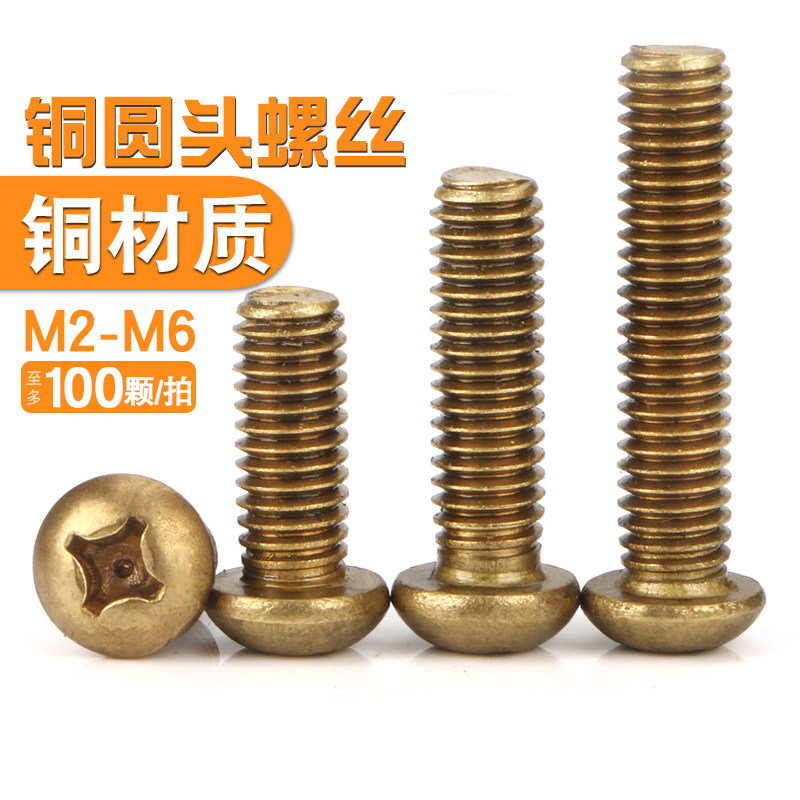 Round head screw copper screw M2M3M4M5M6 cross screw disc head screw machine tooth screw brass screw
