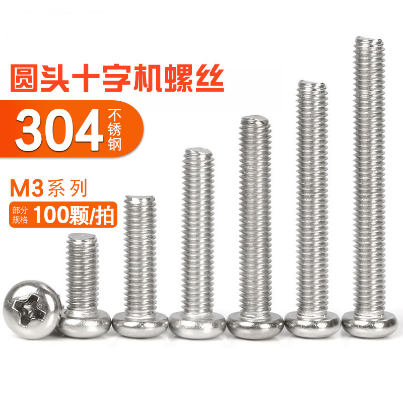 M3M4 pan head round head screw 304 stainless steel screw flat head cross screw machine wire machine screw bolt
