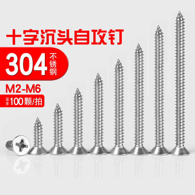 Self-tapping screw wood screw lengthened 304 stainless steel cross countersunk head M2M3M4M5M6 wood screw big all